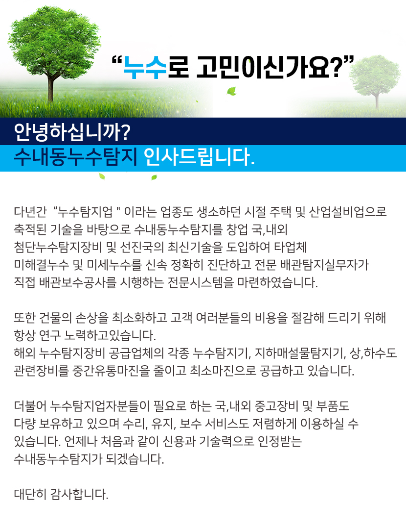 수내동누수탐지